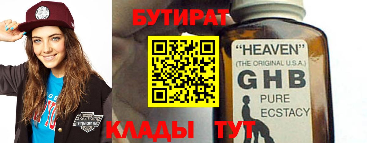 Бутират  Вход с VPN  Петрозаводск  БУТИРАТ 1.4BDO 