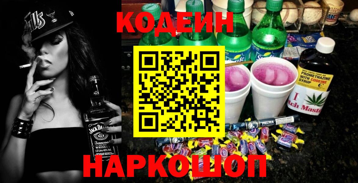 Петрозаводск  Кодеиновый сироп Lean Purple Drank  Кодеиновый сироп Lean Purple Drank  Вход с VPN 