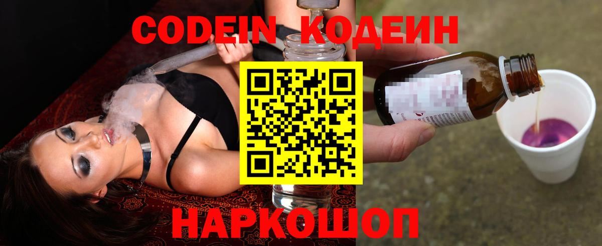 Кодеиновый сироп Lean напиток Lean (лин) Петрозаводск
